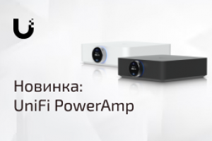 UniFi PowerAmp: Первый аудиоусилитель от Ubiquiti