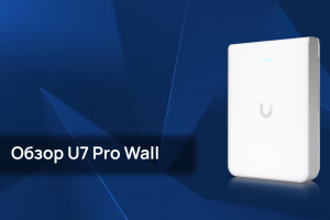 Обзор новинки от Ubiquiti: U7 Pro Wall